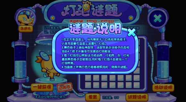 洛克王国灯泡谜题答案