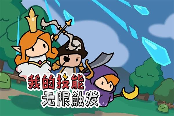 我的技能无限触发兑换码最新2023