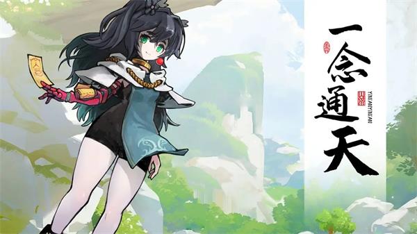 一念通天兑换码最新2023