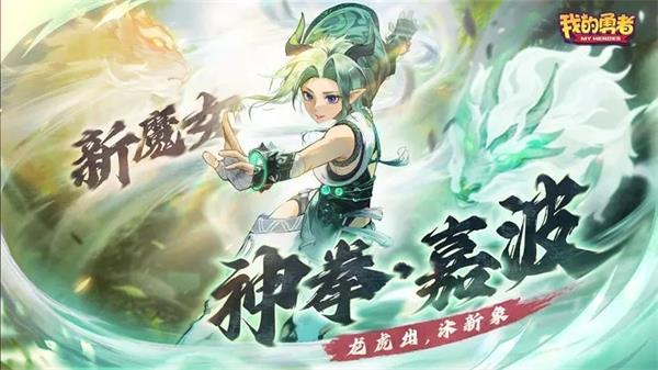 我的勇者礼包码永久有效2023