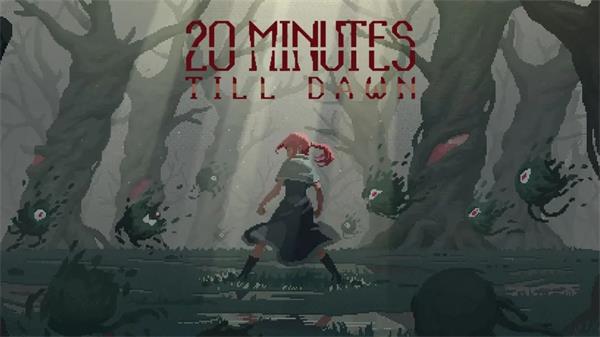 黎明前20分钟兑换码大全