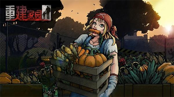 重建家园兑换码最新2023