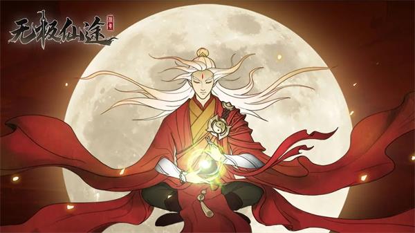 无极仙途最新兑换码