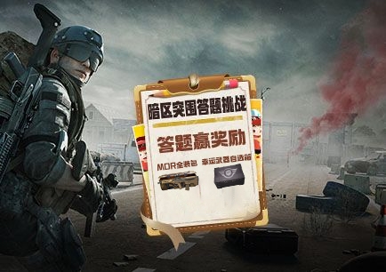 道聚城11周年暗区突围答题活动答案