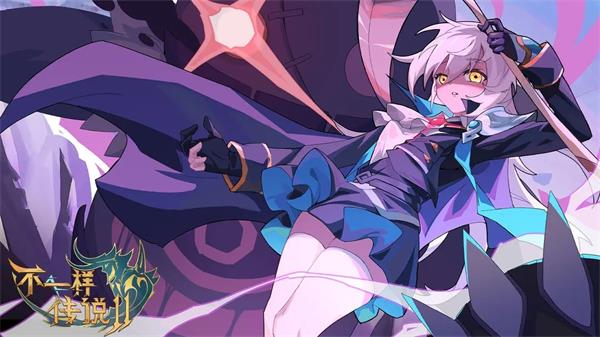 不一样传说2兑换码在哪用