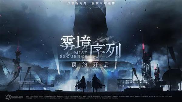 雾境序列兑换码最新大全2023