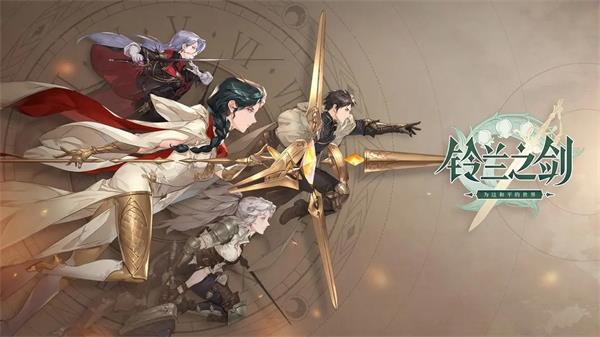 铃兰之剑为这和平的世界兑换码最新2023