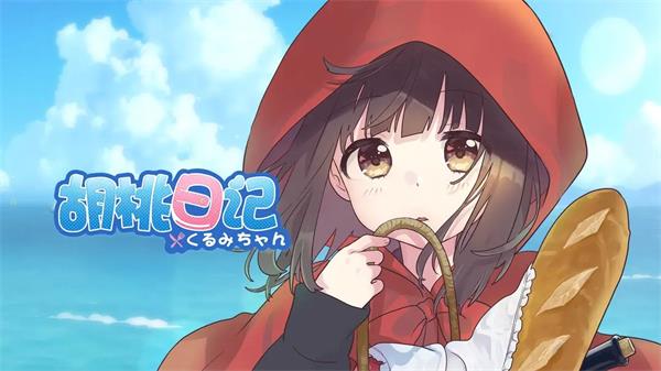 胡桃日记兑换码在哪输入