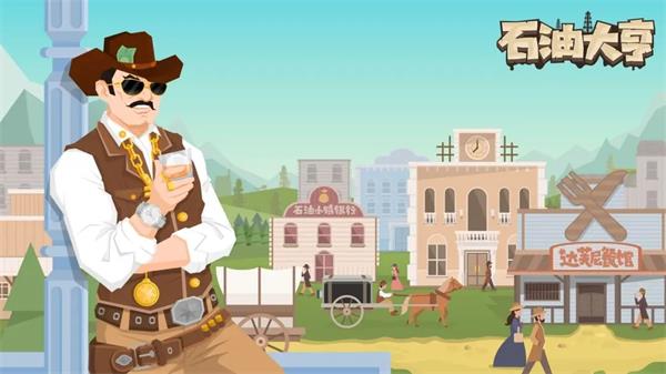 石油大亨兑换码最新大全2023