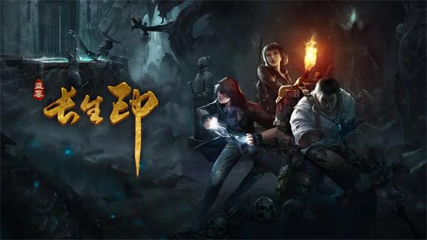 盗墓长生印兑换码2023