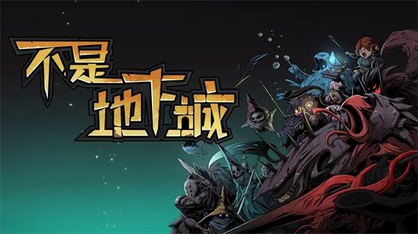 不是地下城兑换码最新2023