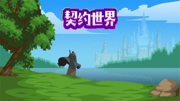 契约世界礼包兑换码汇总最新2023