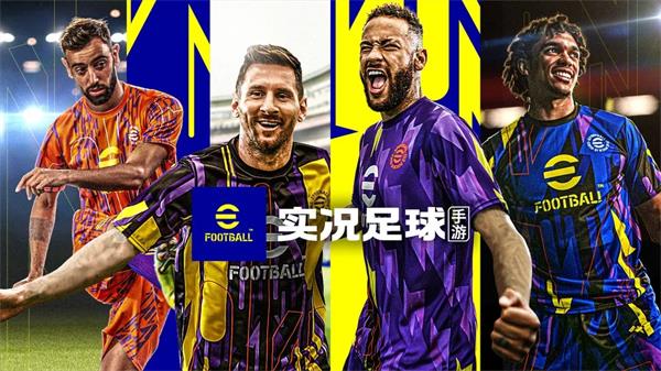 实况足球兑换码在哪里兑换