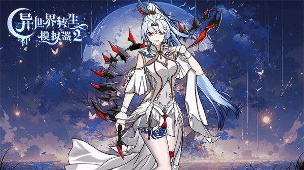 异世界转生模拟器2礼包码最新2023