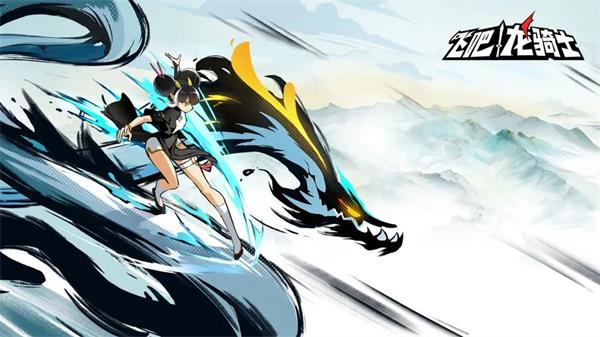 飞吧龙骑士兑换码入口