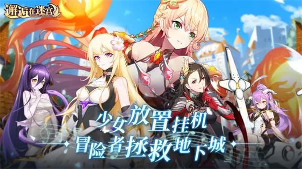 邂逅在迷宫兑换码在哪里兑换