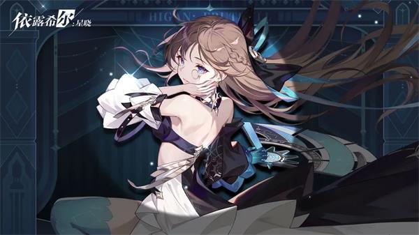 依露希尔星晓兑换码在哪里输入