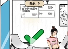 就我眼神好奶茶小妹关卡攻略