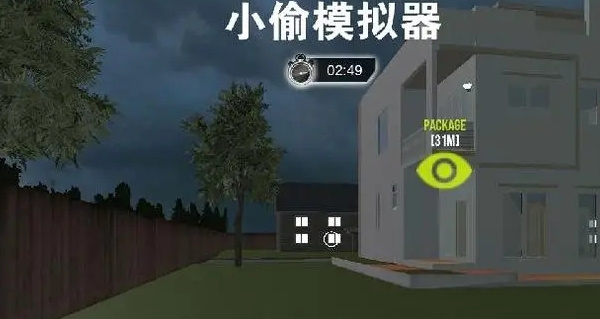 小偷模拟器2新手教程通关攻略