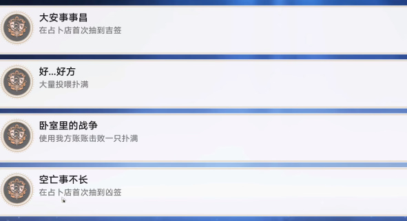 崩坏星穹铁道大安事事昌成就获取方法