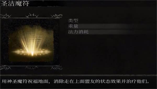 堕落之主圣洁魔符怎么获取