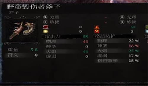 堕落之主野蛮毁伤者斧子怎么得