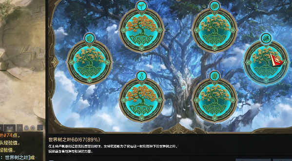 命运方舟世界树之叶用法