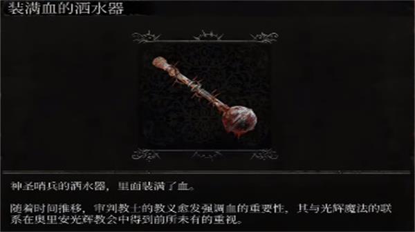 堕落之主装满血的洒水器怎么获取