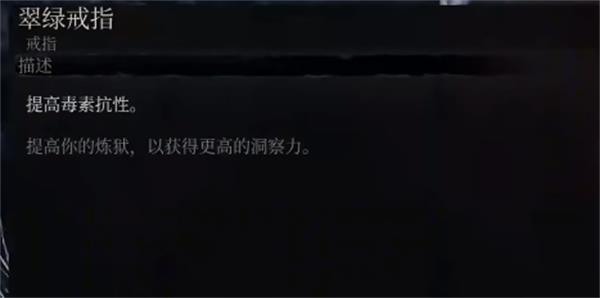 堕落之主翠绿戒指怎么获取