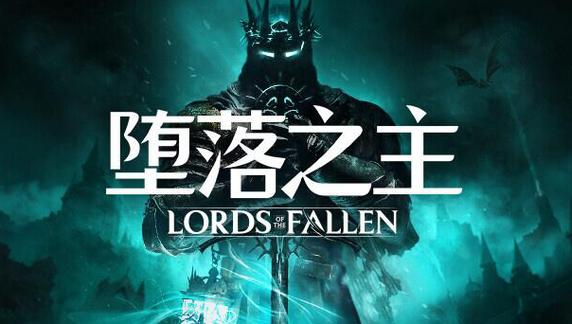 堕落之主启示之碗怎么获取