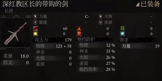 堕落之主深红教区长的带钩剑怎么获取