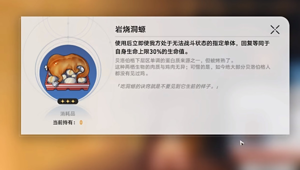 崩坏星穹铁道岩烧洞螈在哪里