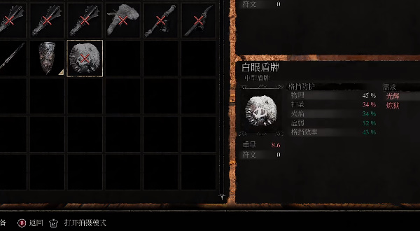 堕落之主白眼盾牌获取攻略