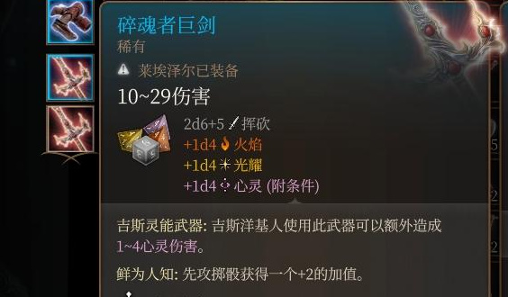 博德之门3碎魂者巨剑获得方法