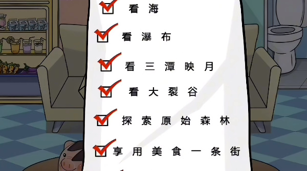 沙雕出击出游指南通关攻略