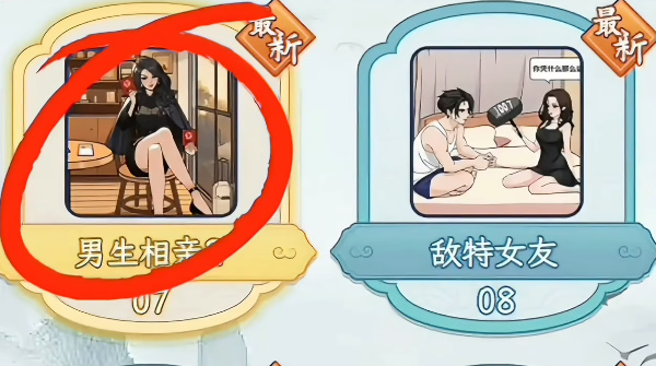 文字找茬大师男生相亲2关卡攻略