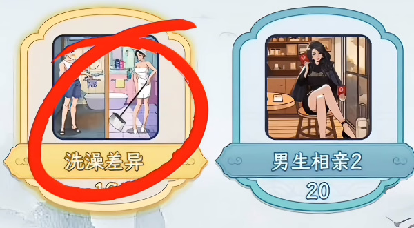 文字找茬大师洗澡差异通关方法