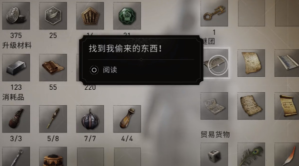 刺客信条幻景找到我偷来的东西谜团攻略