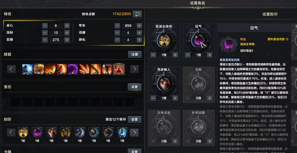 命运方舟狂战士刻印选择