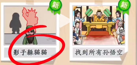 我玩梗贼6影子躲猫猫通关攻略