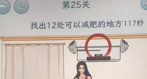 文字找茬大师女生减肥通关攻略