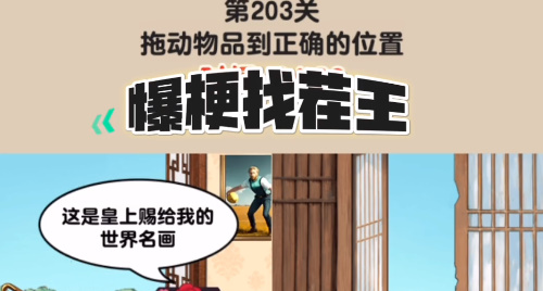 爆梗找茬王甄嬛生活通关攻略