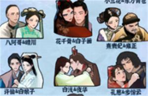 就我眼神好cp配对关卡攻略