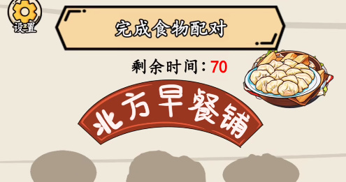 就我眼神好北方早餐铺关卡攻略