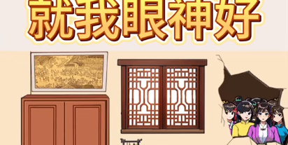 就我眼神好三千佳丽通关攻略