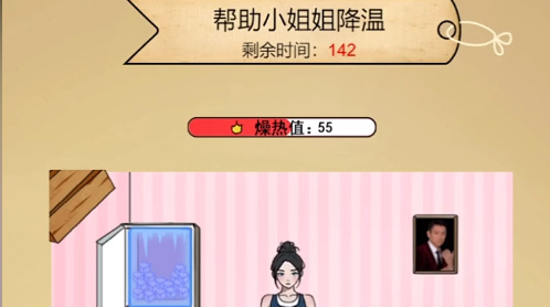 全民剧本大师帮她降温关卡攻略