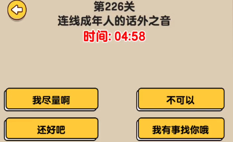 爆梗找茬王话外之音关卡攻略