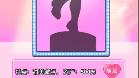 全民剧本大师相亲美女2通关攻略