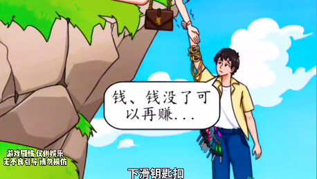 就我眼神好悬崖救援2通过方法