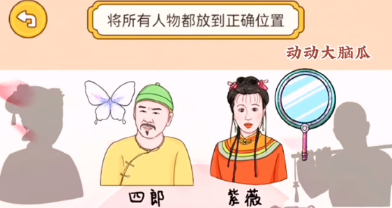 动动大脑瓜宫斗照片墙怎么通关